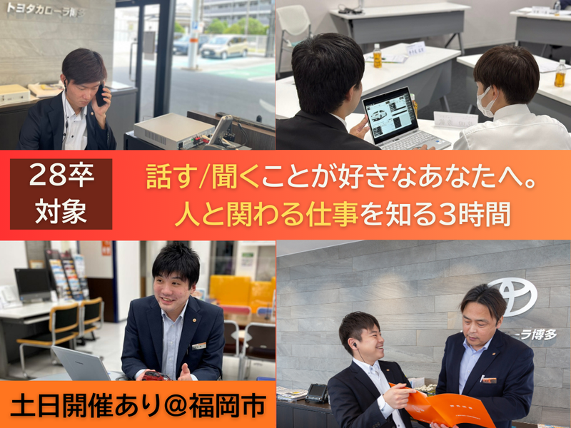 トヨタカローラ博多株式会社