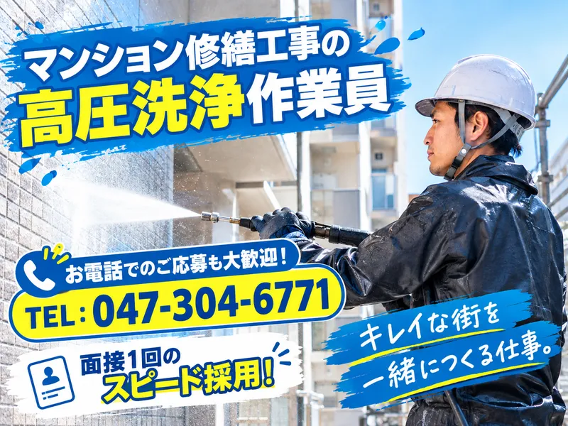 スカイユニット株式会社の求人・転職情報