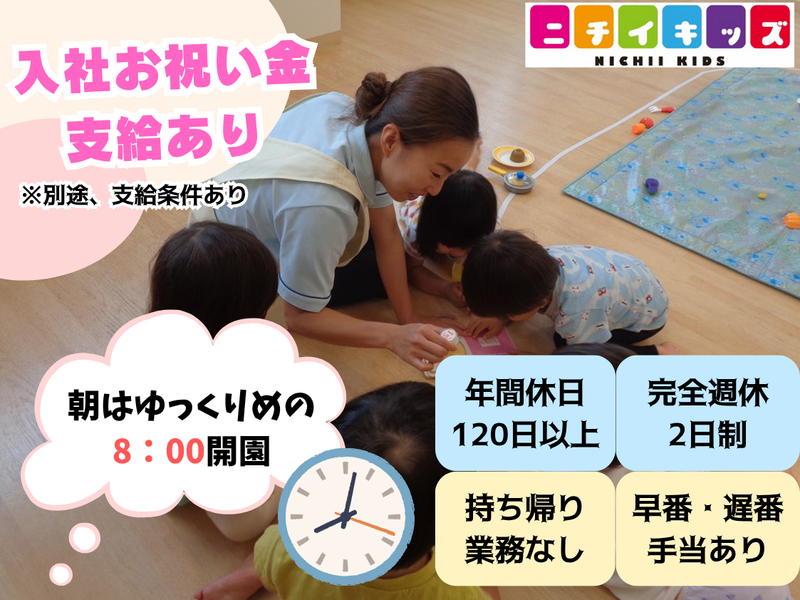 株式会社ニチイ学館の求人・転職情報