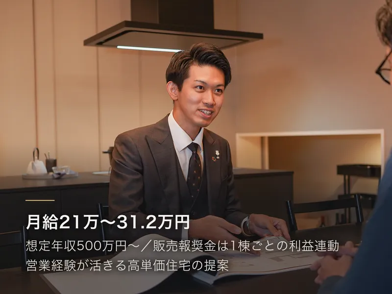 ミサワホーム近畿株式会社の求人・転職情報
