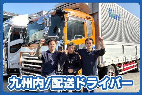株式会社九州運輸の求人・転職情報