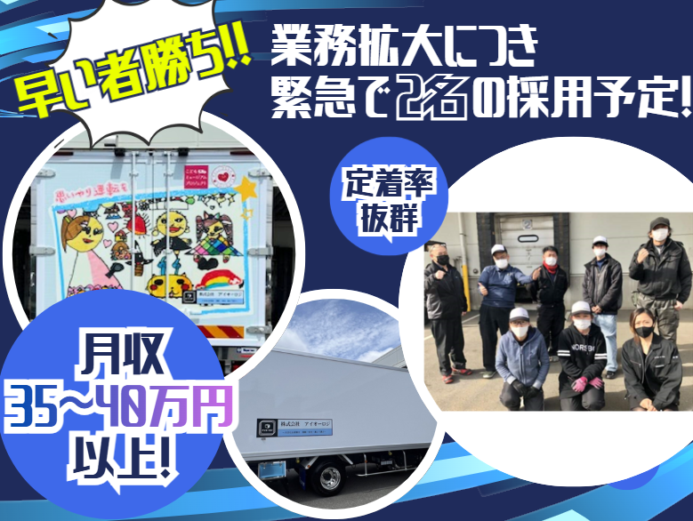 株式会社アイオーロジの求人・転職情報