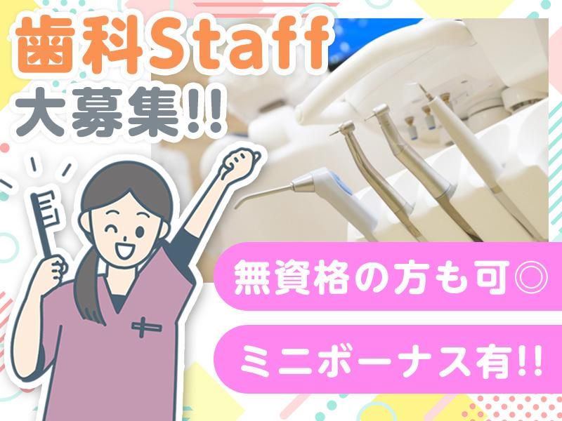 はやしべ歯科医院のアルバイト・バイト求人情報-02