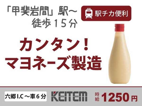 株式会社日本ケイテムのアルバイト・バイト求人情報-01