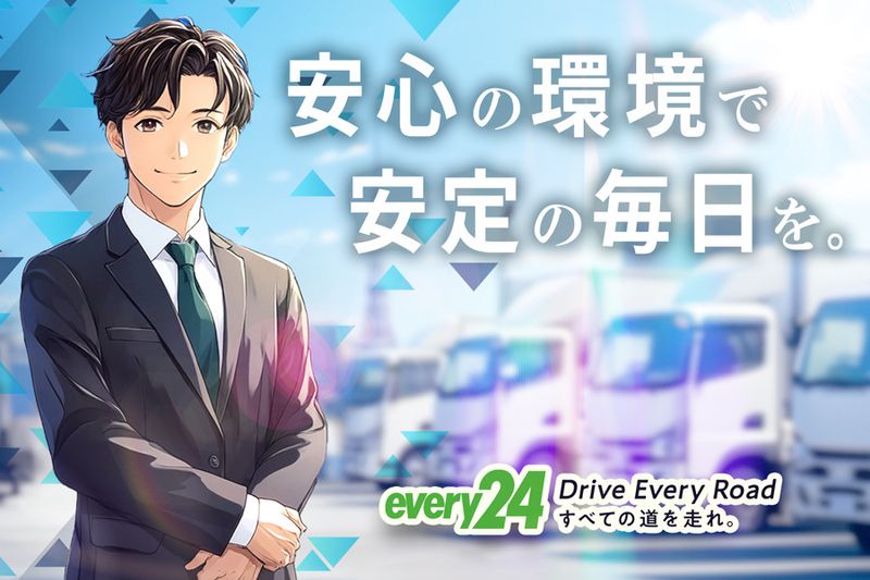 ダイセーエブリー二十四株式会社の求人・転職情報