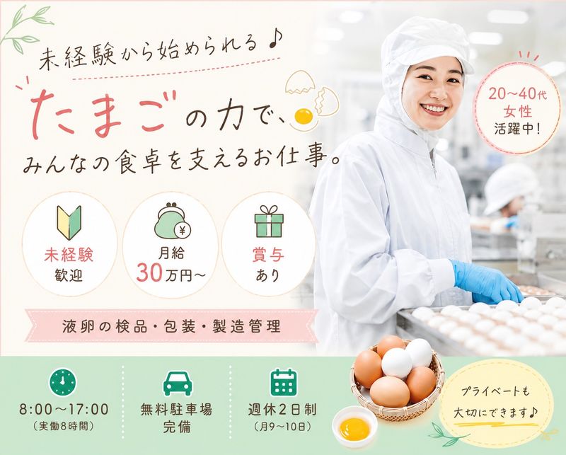 株式会社マルサン-0021の求人・転職情報