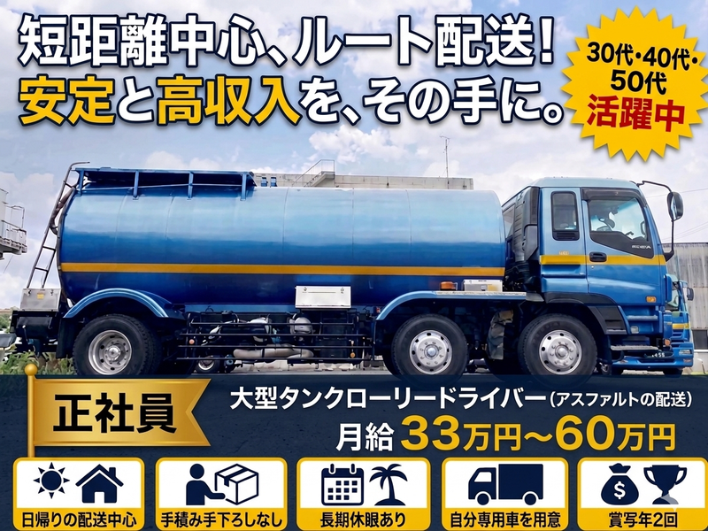日昭運輸株式会社の求人・転職情報