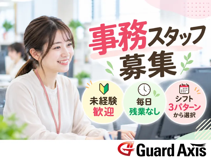 株式会社ガードアクシスの求人・転職情報
