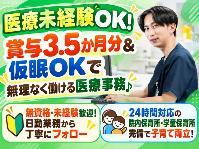医療法人徳洲会　共愛会病院のアルバイト・バイト求人情報