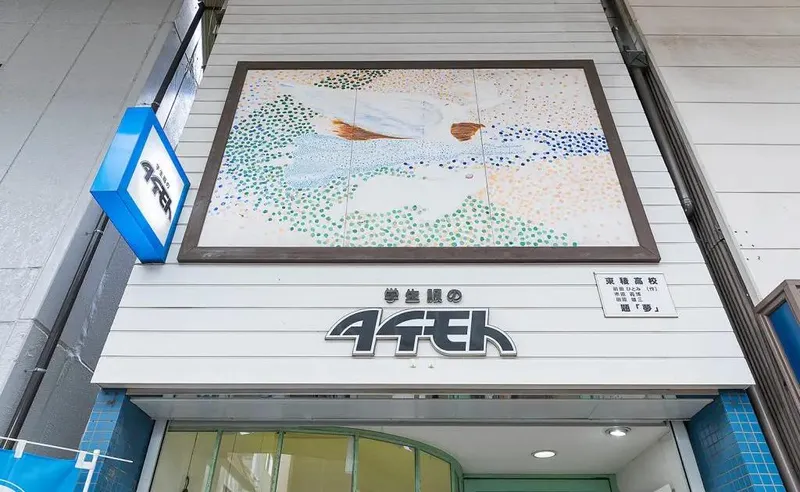 学生服のタケモト 健軍店のアルバイト・バイト求人情報