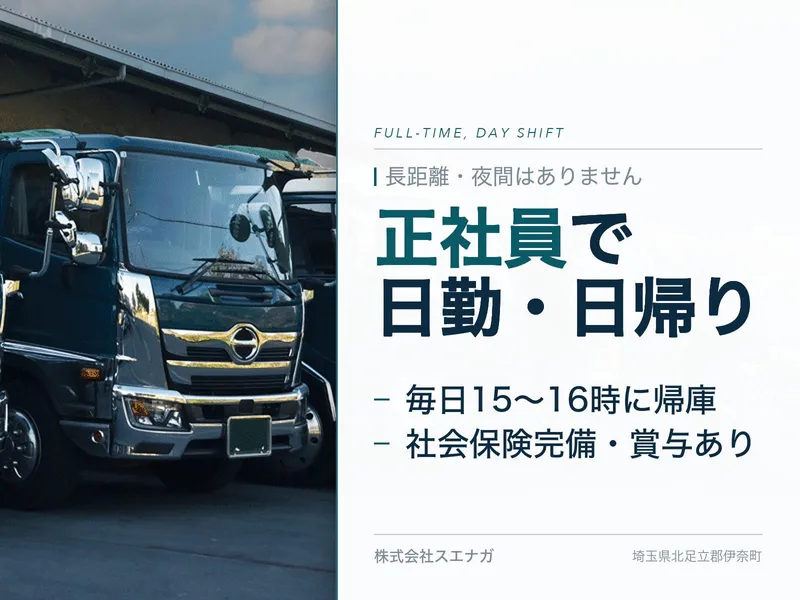株式会社スエナガ