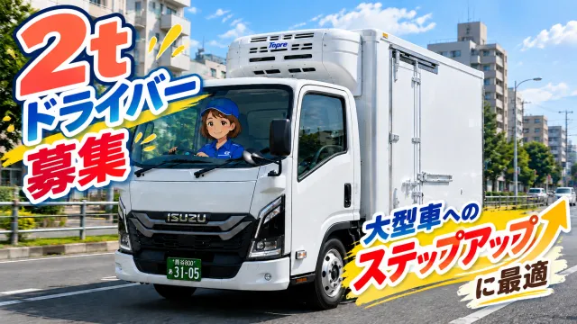 暁運送株式会社のアルバイト・バイト求人情報