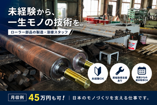 有限会社岡川鉄工所の求人・転職情報
