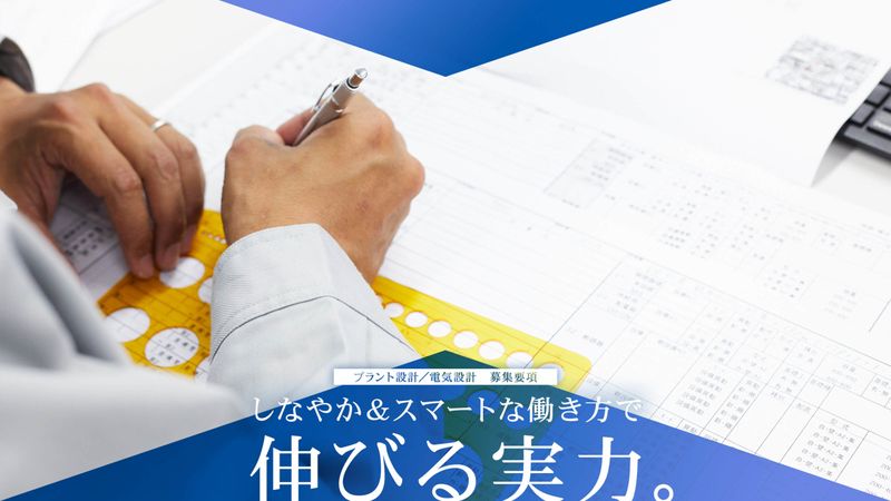 株式会社翔栄エンジニアリングの求人・転職情報