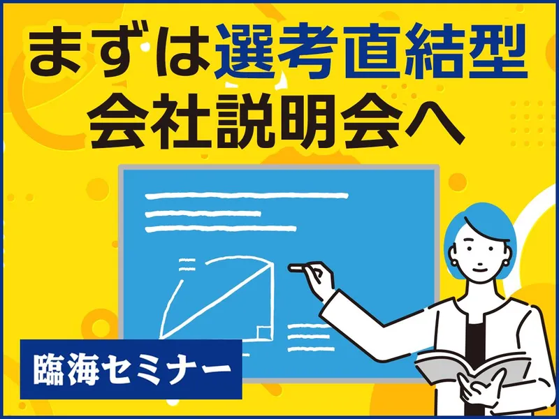 株式会社臨海