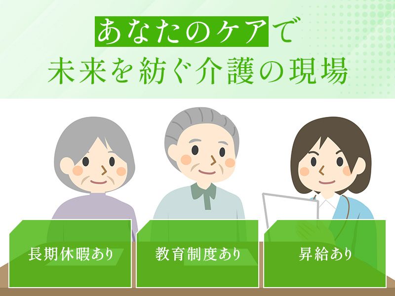 社会福祉法人たすけあい泉の求人・転職情報