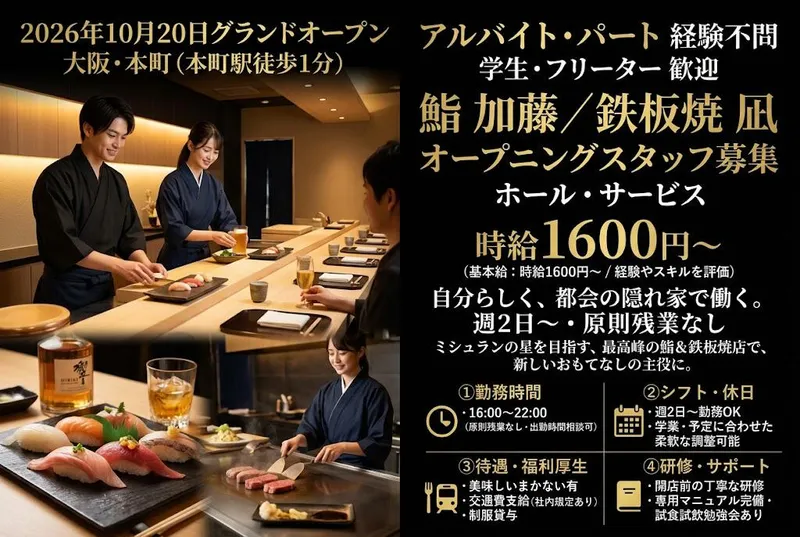 株式会社FDS　大阪本社のアルバイト・バイト求人情報-01