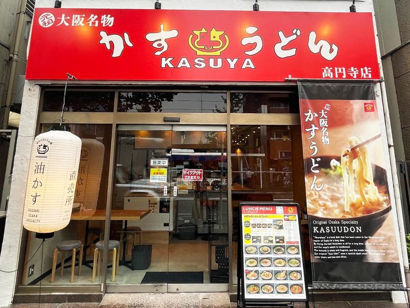 KASUYA 高円寺店のアルバイト・バイト求人情報-04