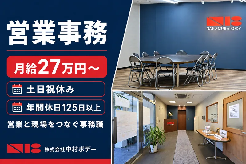 株式会社中村ボデー-0008の求人・転職情報