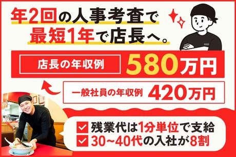 株式会社丸千代山岡家の求人・転職情報
