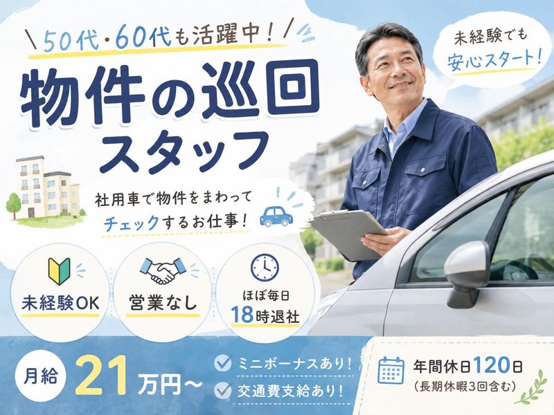 スターツアメニティー株式会社の求人・転職情報