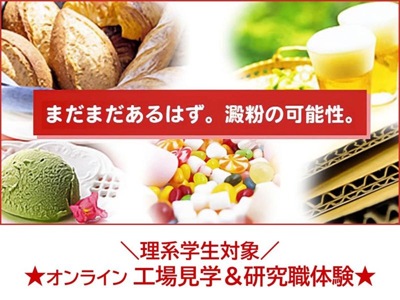 日本コーンスターチ株式会社