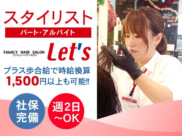 株式会社 ユーアンド(Let’s 佐久平店)の派遣求人情報