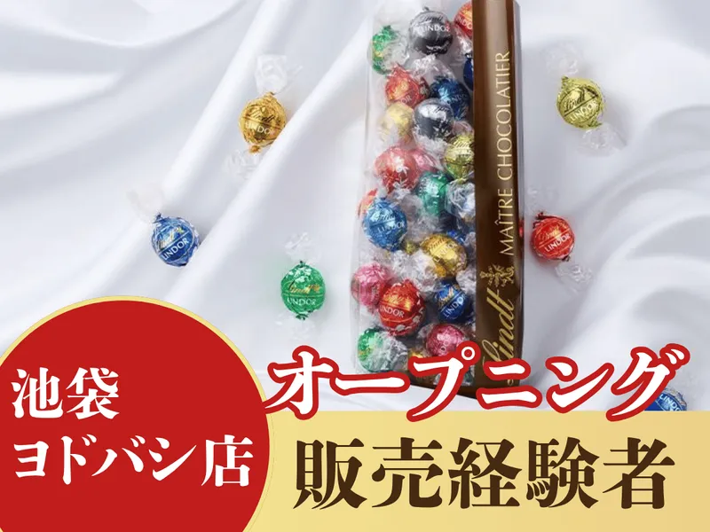  リンツ&シュプルングリージャパン株式会社の求人・転職情報