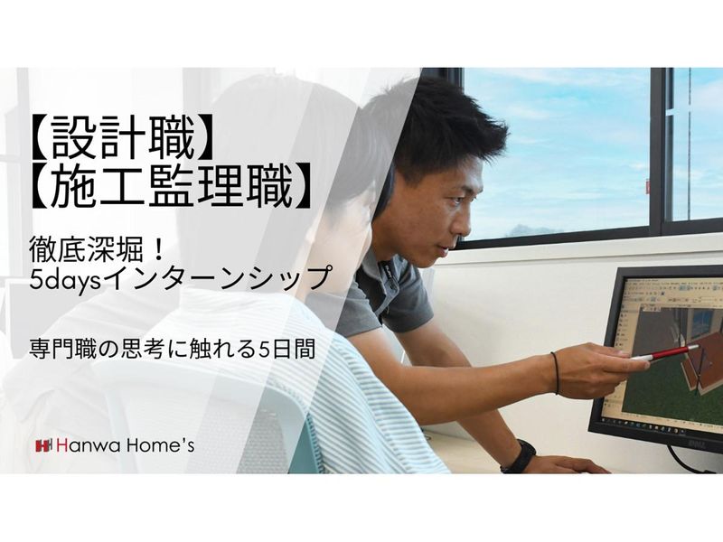 ハンワホームズ株式会社