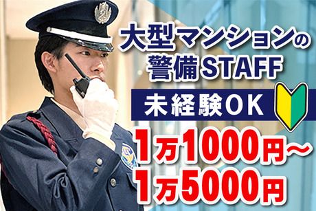 サンエス警備保障株式会社の求人・転職情報