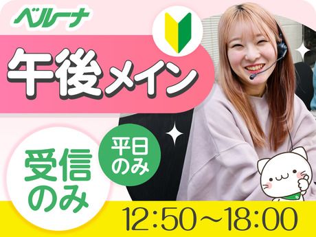 ベルーナコミュニケーションズ　川越コンタクトセンターのアルバイト・バイト求人情報-20