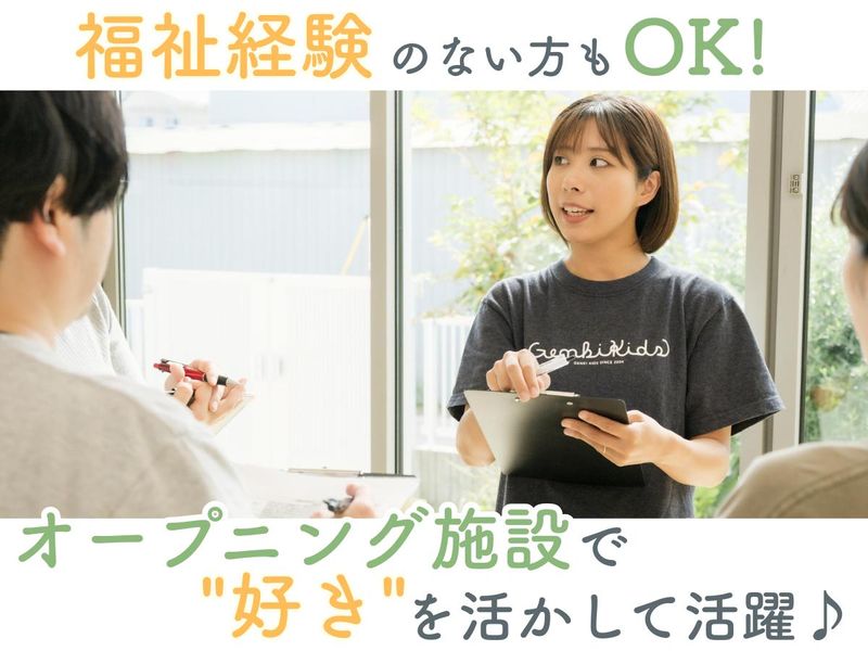 株式会社ＧＥＮＫＩ　ＩＮＮＯＶＡＴＩＯＮ　ＣＯＭＰＡＮＹの求人・転職情報