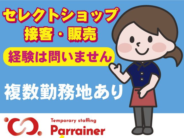 株式会社パレネのアルバイト・バイト求人情報-09
