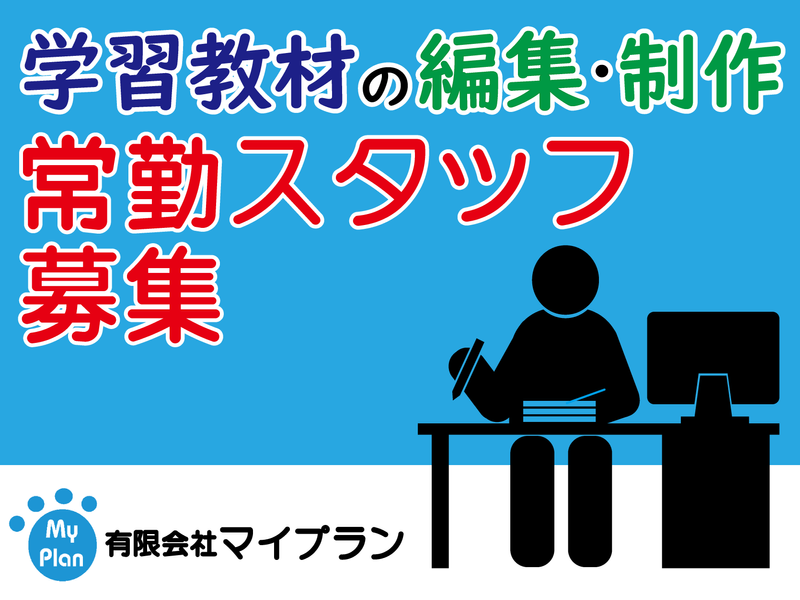 有限会社マイプランの求人・転職情報