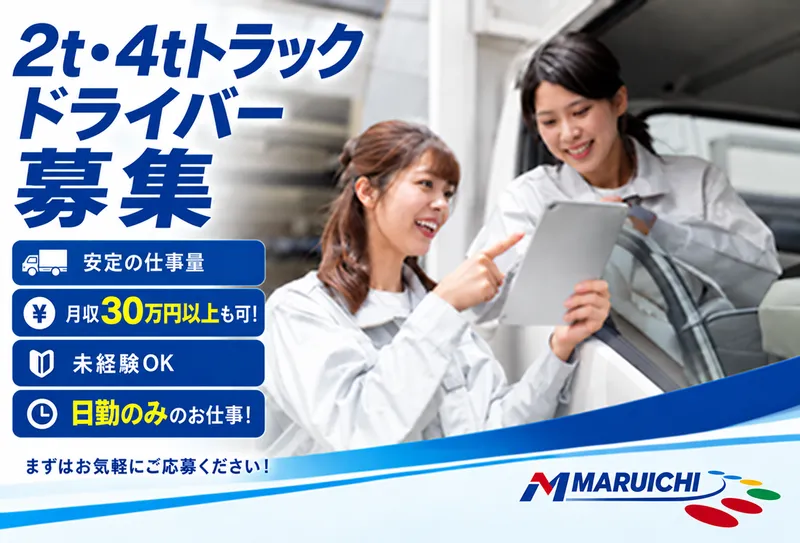 株式会社丸一物流　和光配車センターのアルバイト・バイト求人情報
