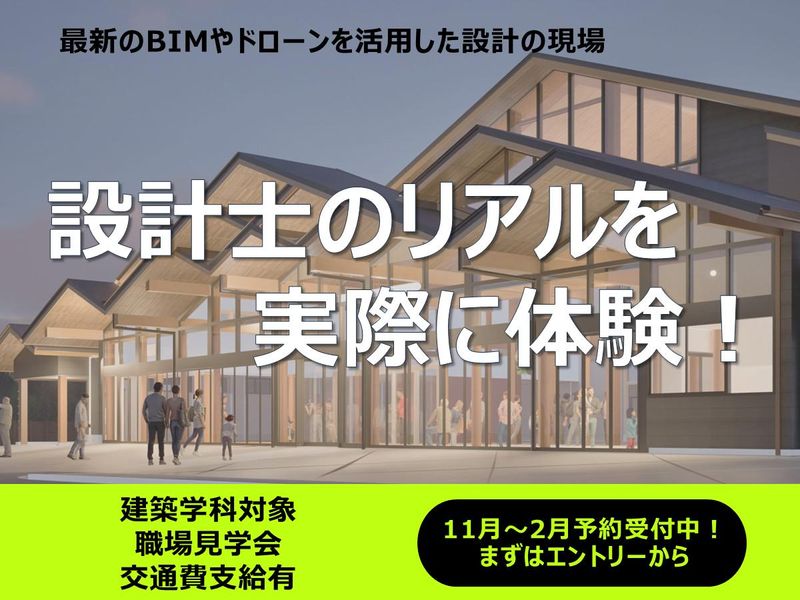 株式会社ＨＲ建築事務所