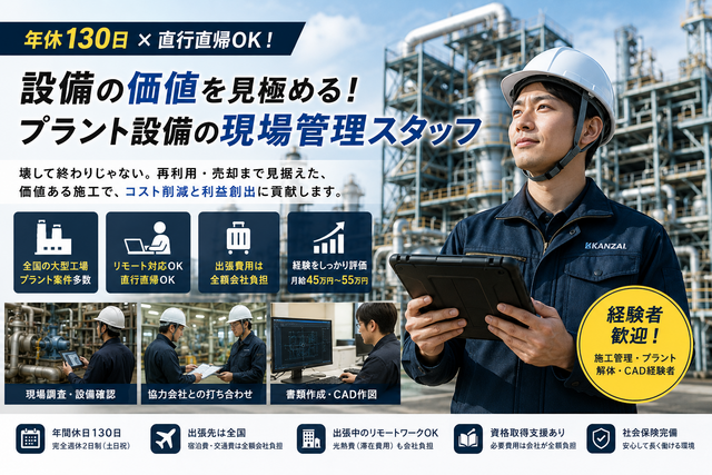 株式会社KANZAIの求人・転職情報