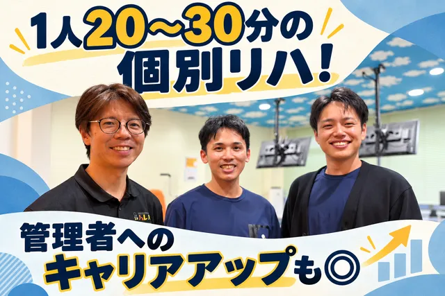 株式会社TRIHJAPAN　未病理学療法士ラボ Dayはれるの求人・転職情報
