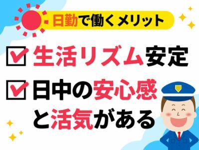株式会社東和警備保障のアルバイト・バイト求人情報-02