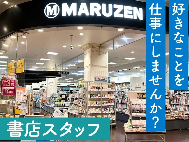 丸善　イオンタウン千種店のアルバイト・バイト求人情報