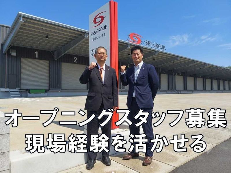 SBSネクサード株式会社の求人・転職情報