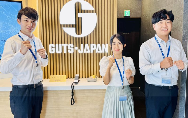 株式会社ガッツ・ジャパンの求人・転職情報