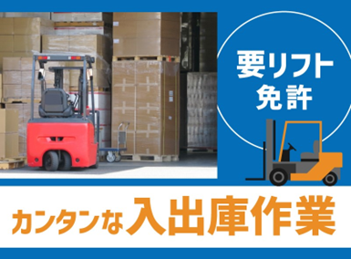 株式会社ジャパン・リリーフ　海老名支店のアルバイト・バイト求人情報-43