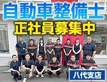 熊本日産自動車株式会社の求人・転職情報