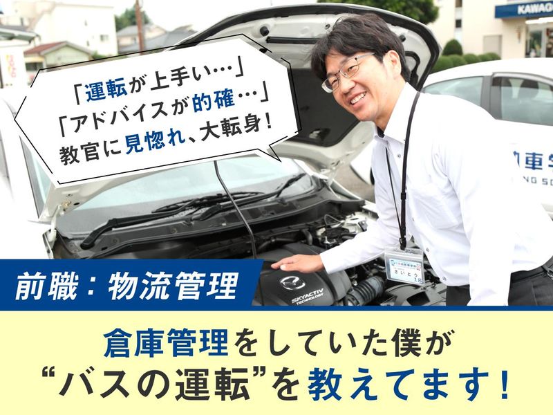有限会社川越自動車学校の求人・転職情報