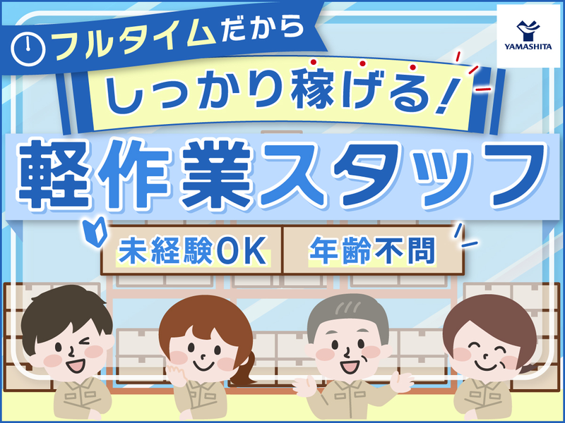 ヤマシタ　平塚大神配送センター　1005