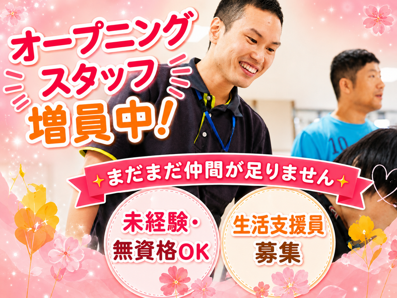 社会福祉法人ひふみ会の求人・転職情報