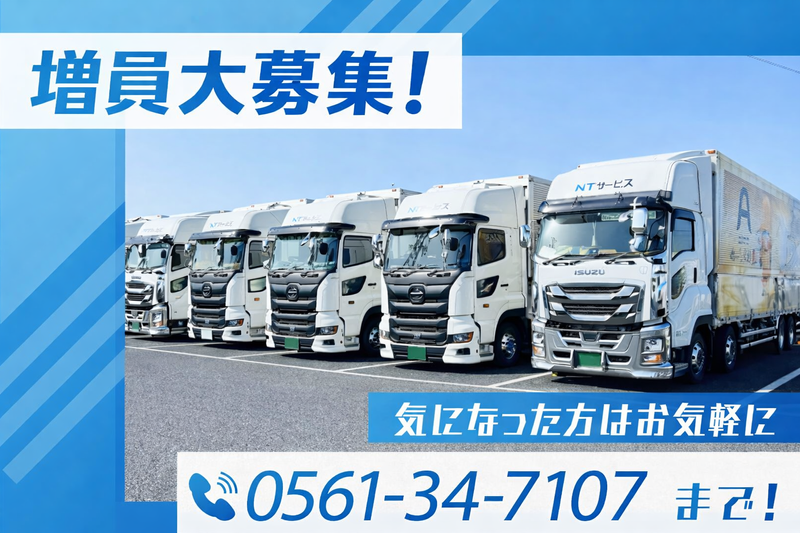 株式会社ＮＴサービスの求人・転職情報