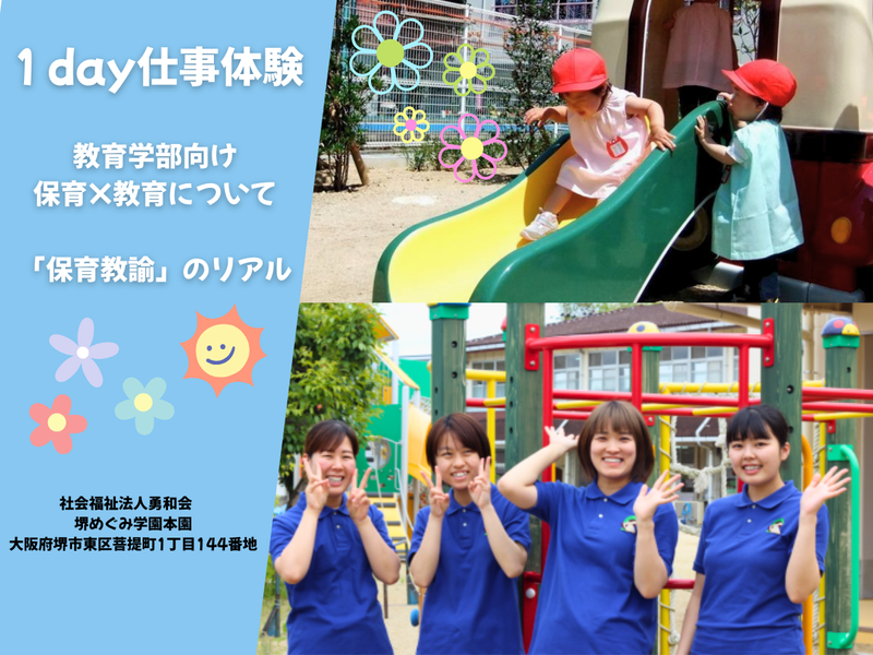 【教育学部向け:大阪1day】教育の原点を知り幅が広がる1日