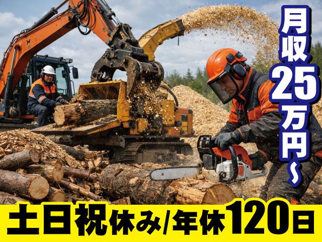 吾妻木質燃料株式会社の求人・転職情報